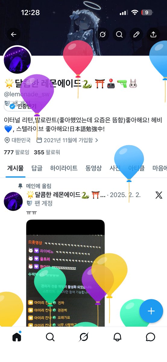 🌟달콤한 레몬에이드🐍 ⛩️🕹️🔫🐰 tweet media