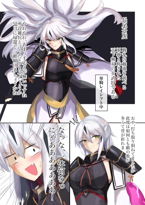 再掲
淫紋付与触手VS長尾景虎 