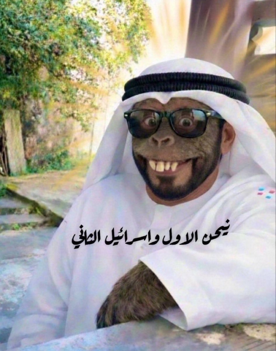 fuaz9111's tweet photo. @walad_dahya https://t.co/0N16nN8CRU
