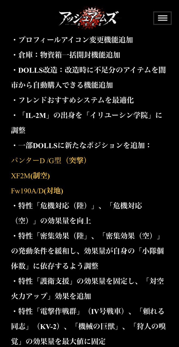 Bell_airacuda37's tweet photo. アシュア公式に今回のバランス調整の詳しい内容があるので一応貼っときますね
かなり大規模に調整されてます

#アッシュアームズ https://t.co/g1QqLVaNTo
