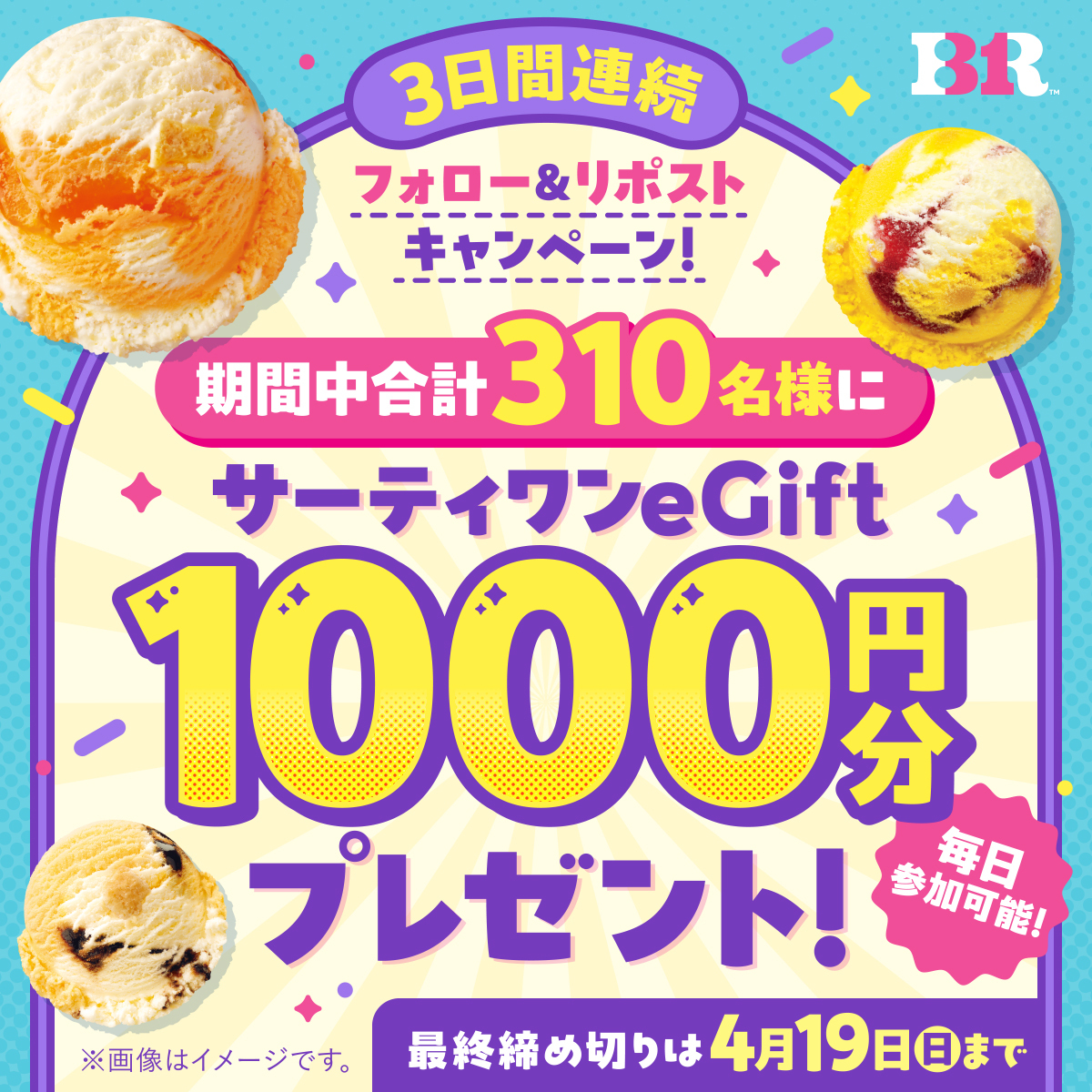 サーティワン アイスクリーム tweet media