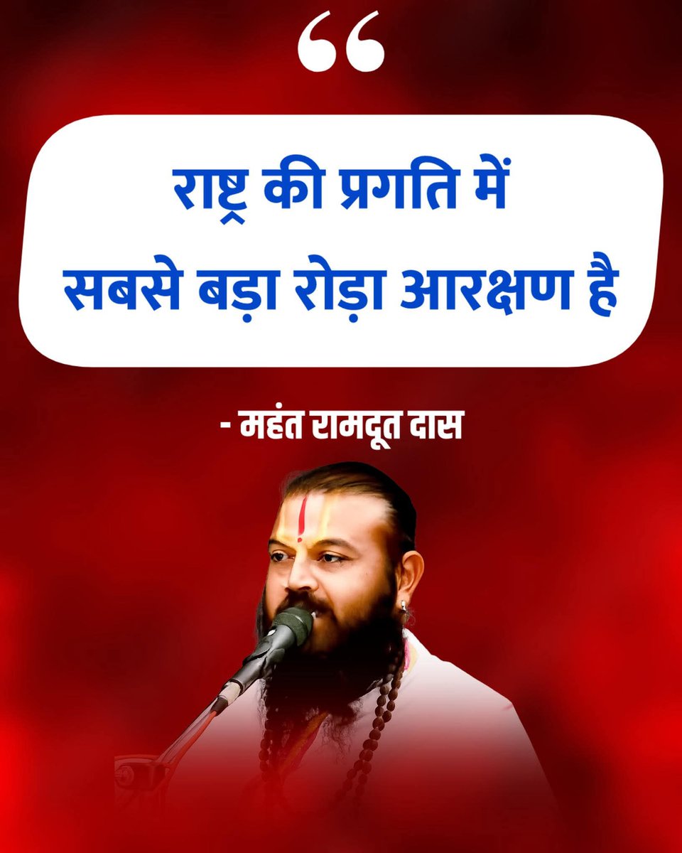 क्या आप भी मानते हैं कि राष्ट्र की प्रगति में सबसे बड़ा रोड़ा आरक्षण है?
#मोदी_है_तो_बर्बादी_है