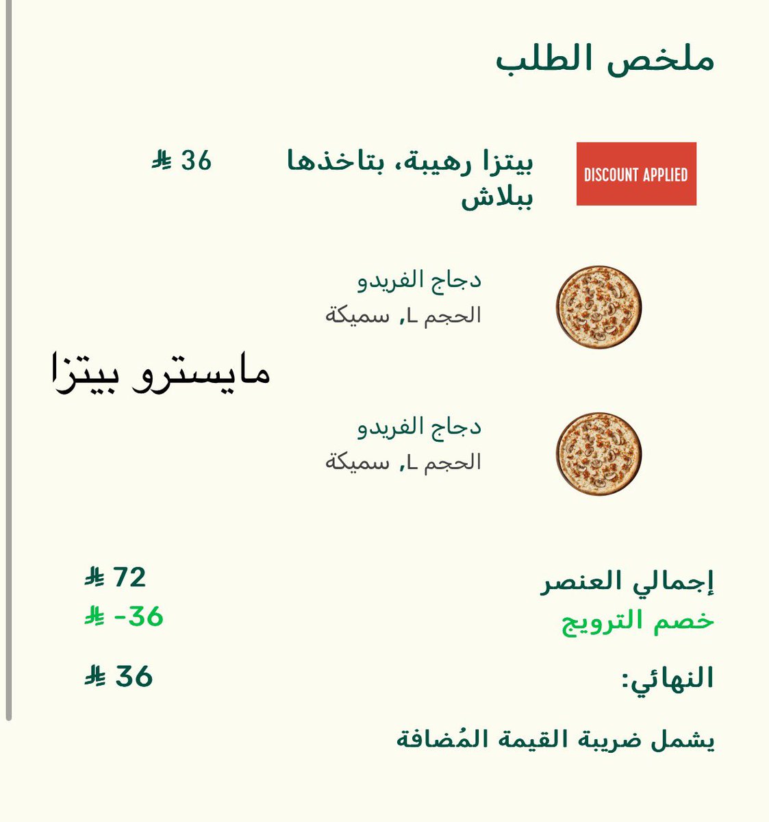 قناص العروض tweet media
