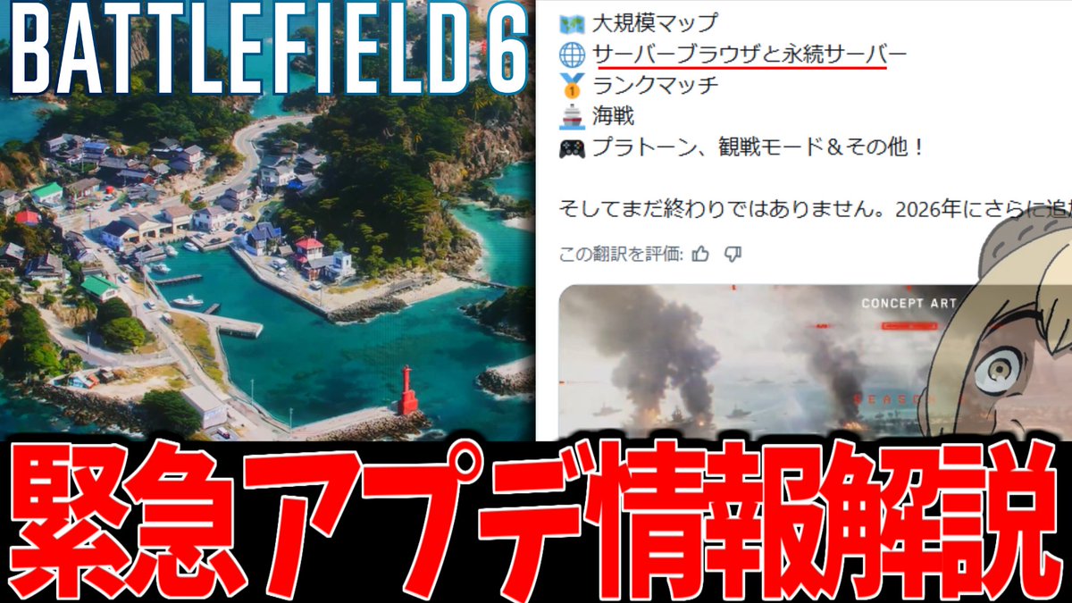 【BF6】全アプデ情報発表"2026年Roadmap"で神ゲーが確定しました。
-BATTLEFIELD6 SEASON2-BF6実況 -【ソバルト】 
youtu.be/vSBBywpKyTU?si… <a href="/YouTube/">YouTube</a>より