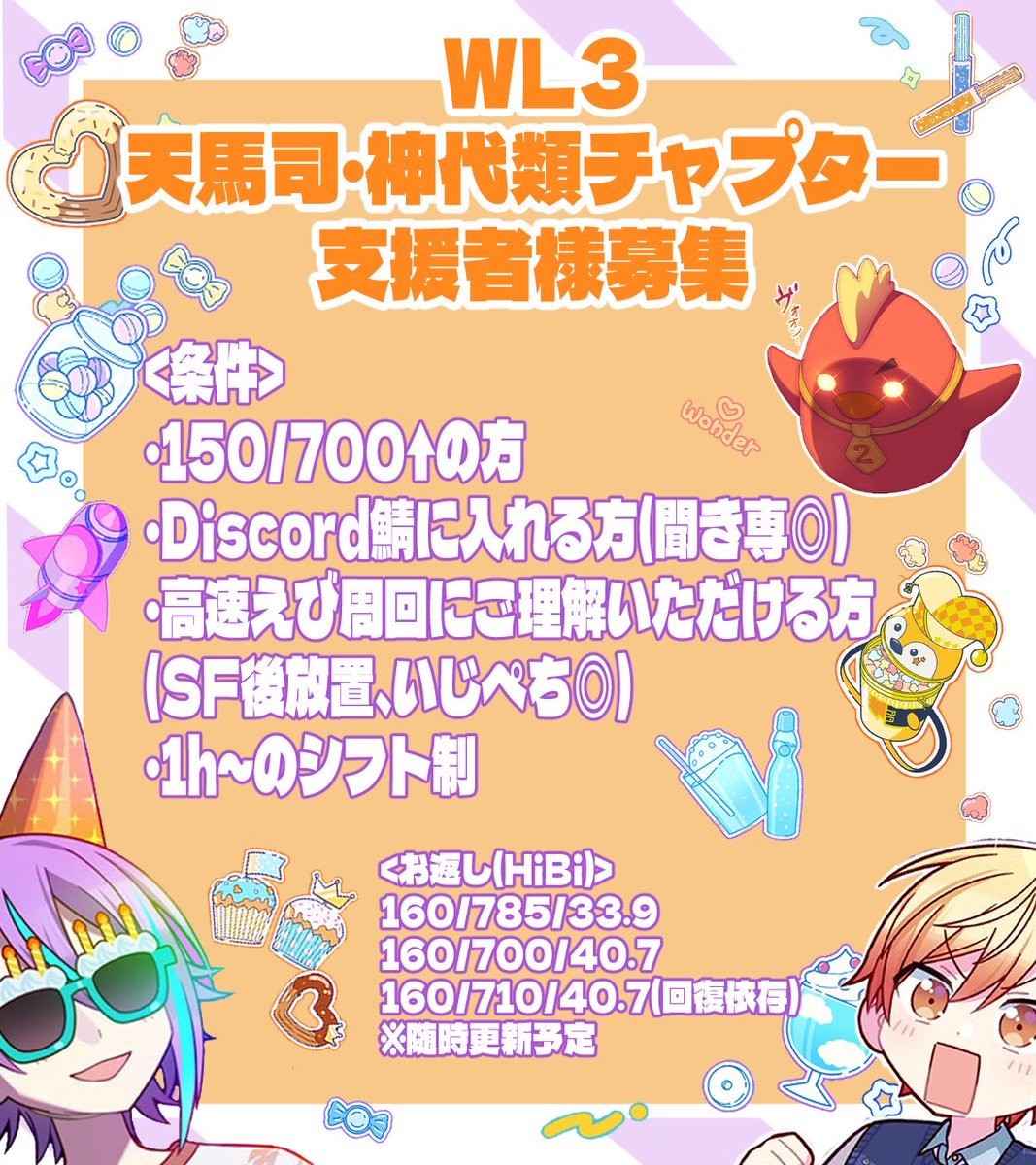 杏ちゃんバナーお疲れ様でした🍵

宣伝失礼します！
WL3司チャプター《TOP100↑》
類チャプター《TOP100↑》ランナー2人で
走り抜けます🏃‍♀️💨

一つでもお力添えいただける方いましたらお声掛け頂けますと幸いです！

詳細はALTへ！
#プロセカ募集 #プロセカ支援者様募集
#プロセカお手伝いさん募集