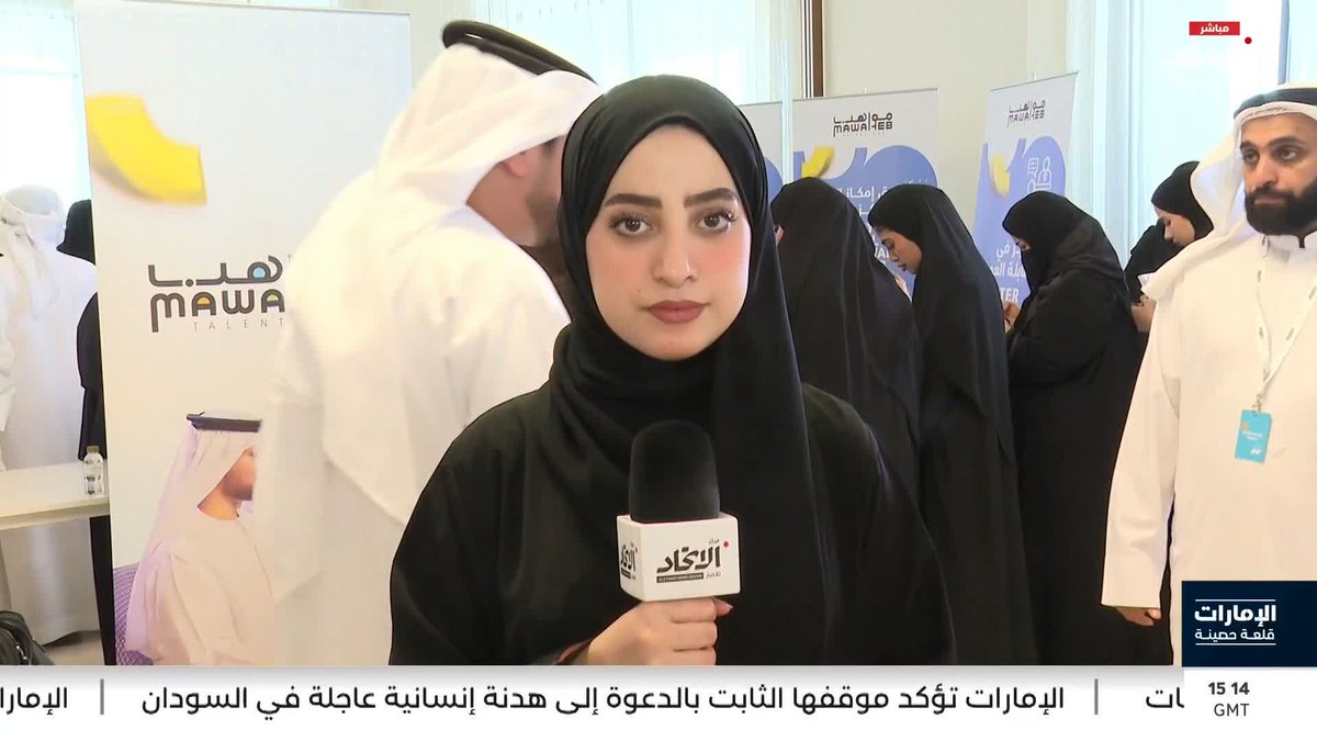 "نوصلكم بالفرص" تقرّب وظائف الطاقة والهندسة إلى الكفاءات الوطنية في أبوظبي. تقرير: مها ياسر #الإمارات_قلعة_حصينة 