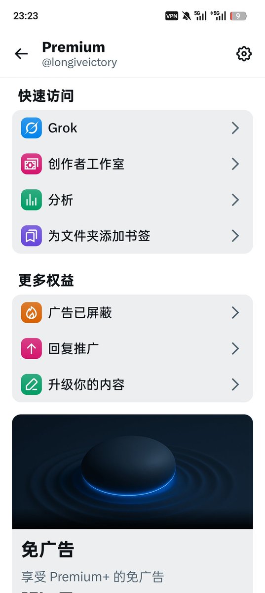 longiveictory's tweet image. 今天用3美元开通了X Premium会员！ Grok回复额度差不多够用。下一步冲击5M展示。
 #XPremium #TwitterBlue #Grok