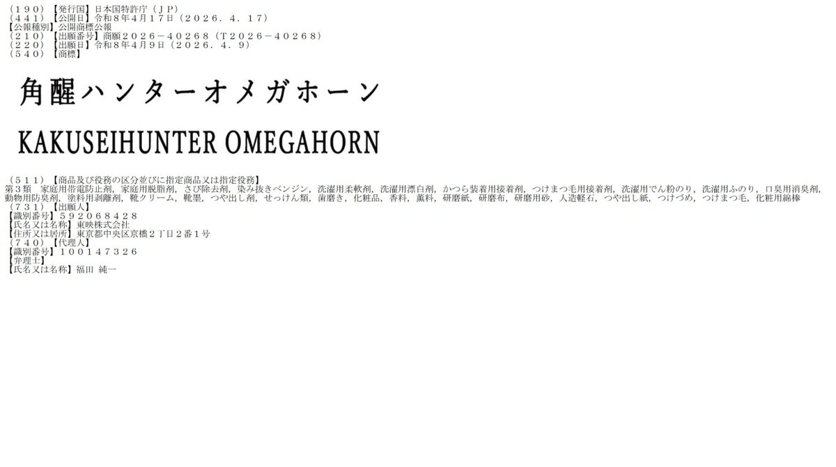 risa_taufik's tweet image. #ProjectRED 2nd installment trademark!!!
KakuseiHunter OmegaHorn!!