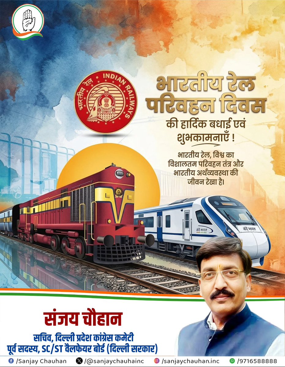 देश के कोने-कोने को जोड़ने वाली और करोड़ों सपनों को मंजिल तक पहुँचाने वाली 'भारतीय रेल' के स्थापना दिवस पर सभी देशवासियों को हार्दिक शुभकामनाएं। भारतीय रेल के नवाचार और निरंतर सेवा पर हमें गर्व है। 🇮🇳🛤️
​#IndianRailways #NationalRailwayDay #RailwayDay #Transport #IndiaProgresses