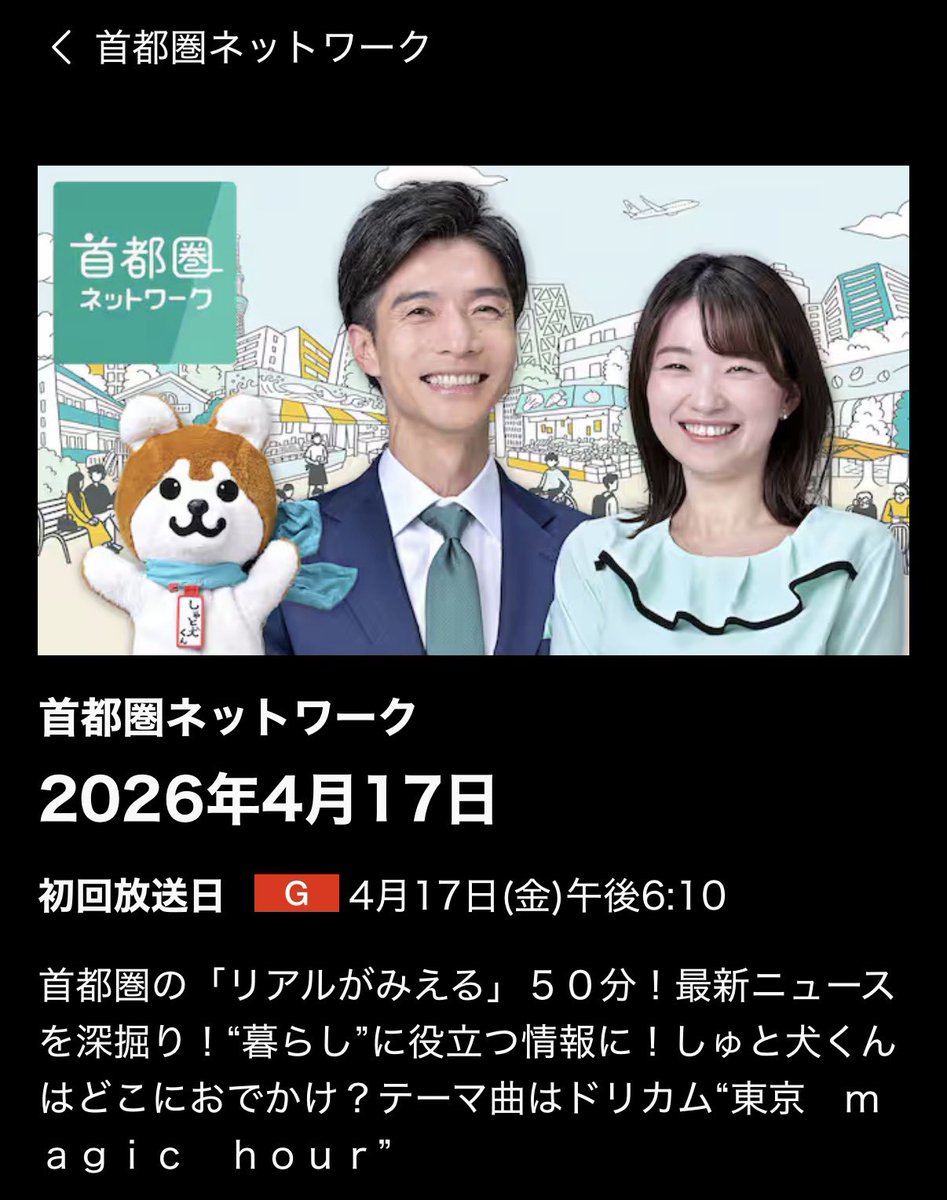 sarah_damncool's tweet photo. 【出演情報】NHK首都圏(東京など１都３県※時間帯によっては１都６県）

本日4/17(金)18:10〜 「首都圏ネットワーク」内ワンコーナー

詳細/アーカイブはこちらから💁🏻‍♀️🔗
https://t.co/6LfGYkqfg7 https://t.co/45tVWjOZ6W