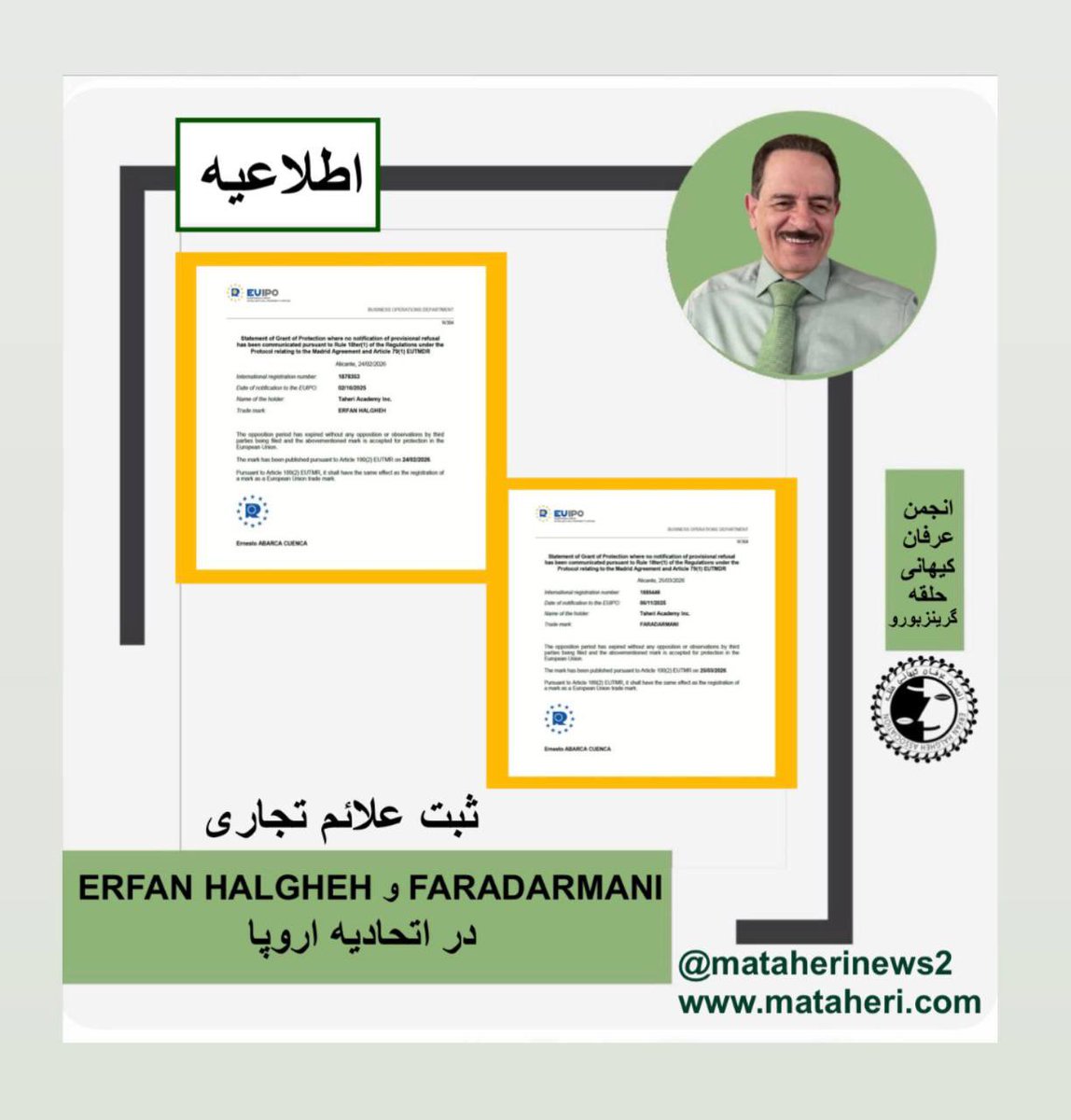 اطلاعیه ثبت رسمی علائم تجاری در اتحادیه اروپا 🇪🇺

نشان‌های «FARADARMANI» و «ERFAN HALGHE» با موفقیت در چارچوب قوانین مالکیت فکری اتحادیه اروپا به ثبت رسیدند.

جهت مشاهده اطلاعیه‌های رسمی، می‌توانید به لینک زیر مراجعه کنید:

mataheri.com