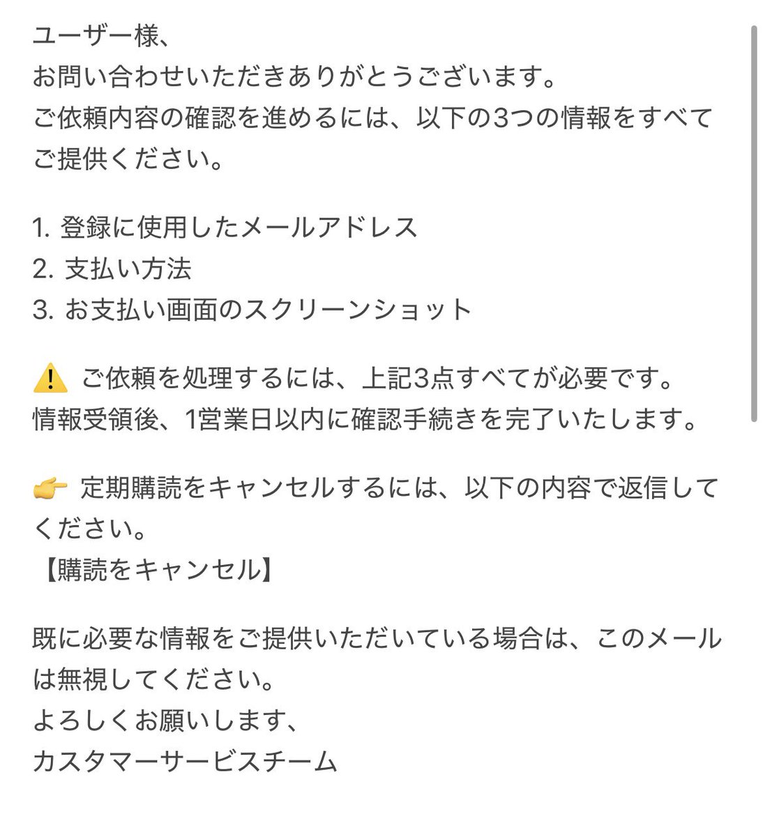 Nekoudon7_'s tweet photo. @RcPx1FUaJQRwRAn サイトには上記に貼った画像通り、解約されてて追加料金は発生しないと書かれてるんですけど、こんなメールが届いて心配で！2枚目の画像の通りになってれば今後も追加料金等は発生しないって認識で大丈夫ですかね？ https://t.co/C2YO6CE9oX
