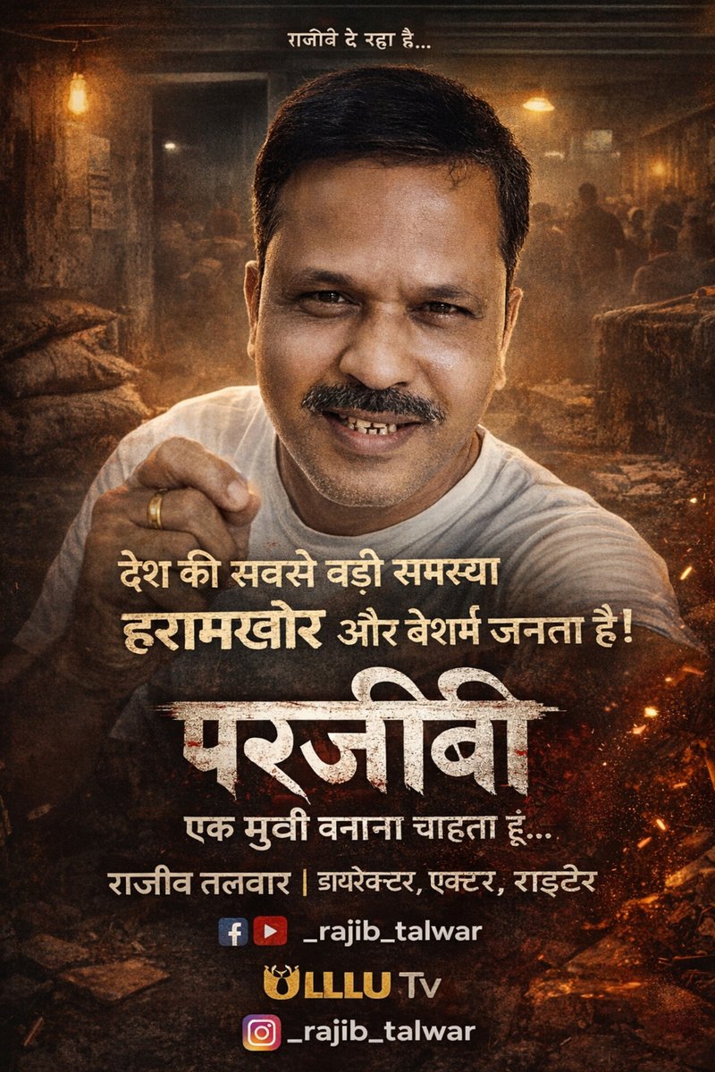 एक मूवी बनाना चाहता हूं, जिसका नाम है पैरासाइट 
<a href="/belikevinayak/">Vinayak Tripathi</a>