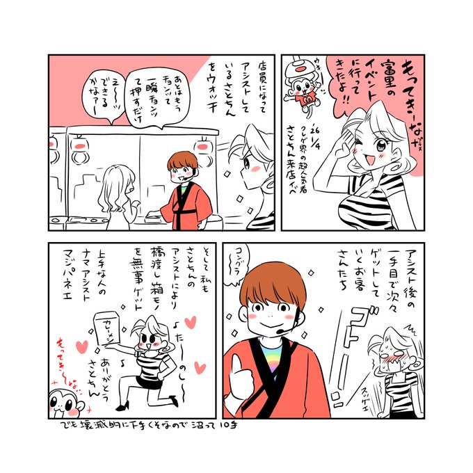 クレゲ情報はさとちんを追っかけてれば
なんとかなるよ

店長イベに行けばアシストしてもらえるし

やっぱ生で見ると動画からは得られない楽しさが
あるよね 