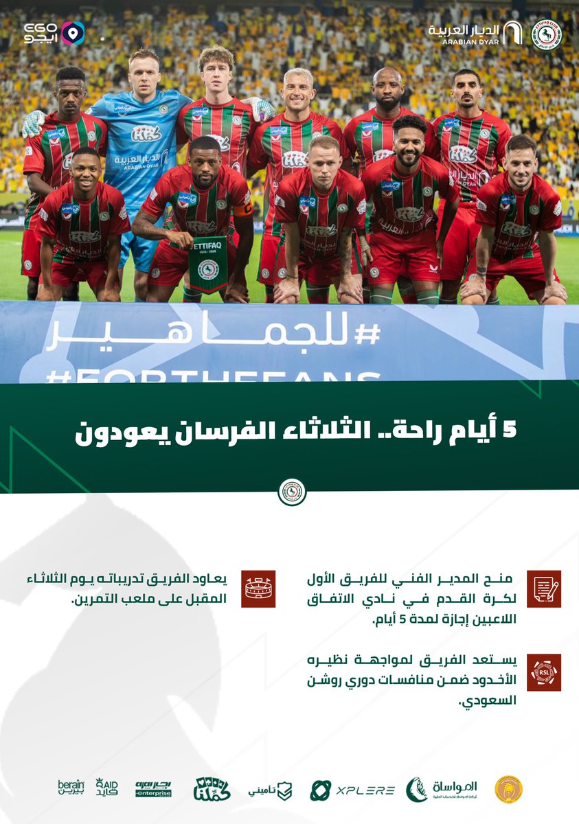 نادي الاتفاق tweet media