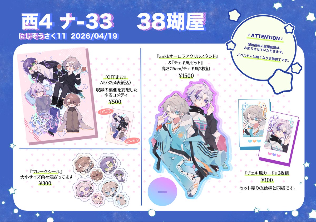 Qo9o_'s tweet photo. ꪆৎ #にじそうさく１１ 
 西4ホール ナ-33

お品書きです~
グッズ系は全て少数のご用意となります☺︎︎

新刊→後日通販、他グッズ→在庫通販

※当初予定していた"ファー付きアクキー"は、商品未着により後日通販予定です... https://t.co/7TXQ7OiX6l