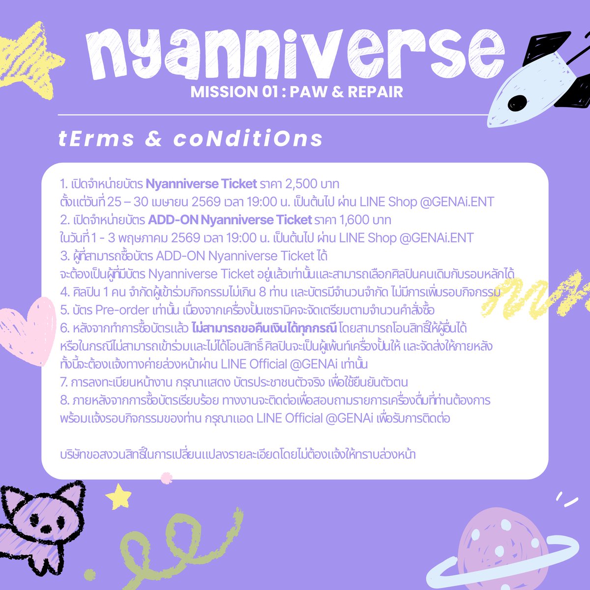 nekoponofficial's tweet photo. 🪐 nyAn-nivErse
🐾 missi0n 01 : pAW & rEpAiR
🛸 10 mAy 2026 , Sunkid Studio
⠀
นี่คือช่องว่างของจักรวาล
ที่ทำให้เราได้พบกันในห้วงเวลาแสนพิเศษ
⠀
กิจกรรมสุดน่ารักจาก Neko Pon!
ที่จะทำให้ “สองขา” และพวกเราใกล้ชิดกันมากขึ้น
⠀
⎯ missi0n 01 : pAW & rEpAiR
แมวมักทำของในบ้านสองขาเสียหายอยู่เสมอ
และนี่คือวันที่พวกเราจะกลับมาซ่อมแซม
และคืนมันให้กับสองขา 💜💙
⠀
- - - - - - - - - - - - - - - - - - - -
⠀
เพื่อให้สองขาทำงานอย่างสดชื่นทุกวัน
ก็ต้องเติมพลังด้วย " แก้วใส่ปากกา " ฝีมือแมวสุดแจ่ม !
ที่สองขามองที่ไรก็ต้องนึกถึงแมว อดทน สู้งาน หาเงินมาเลี้ยงแมวแน่นอน ~
⠀
🐱 Nyanniverse Ticket 2,500thb
⦁ Ceramic : เครื่องปั้นเซรามิก ละลงด้วยอุ้งมือแมว
⦁ Drink : เครื่องดื่ม 1 แก้ว
⦁ Benefit Session : Hi-Touch / Group Shot กับ Neko Pon!
⠀
⦁ Nyanniverse Ticket
Nyanniverse Ticket :: 25 - 30 April 2026
🔗 ลิงก์จะปรากฏบนหน้าฟีดตามเวลาที่กำหนด
ADD-ON Nyanniverse Ticket :: 1 - 3 May 2026
🔗 ลิงก์จะปรากฏบนหน้าฟีดตามเวลาที่กำหนด
⠀
- - - - - - - - - - - - - - - - - - - -
⠀
#nyAn_nivErse #NekoPon_mission #GENAi
© NEKO PON!