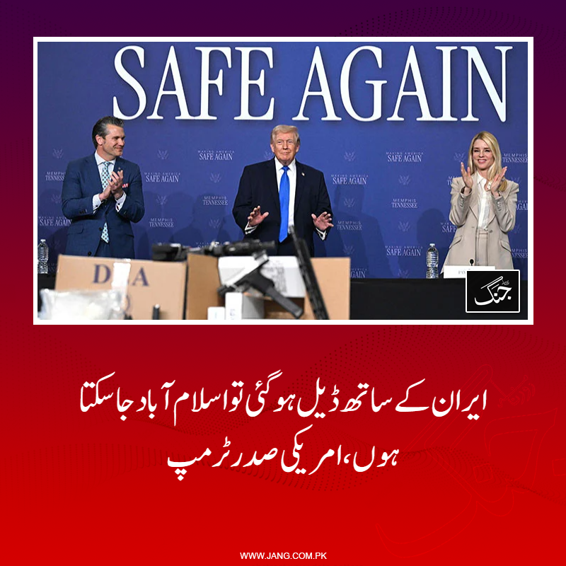 jang_akhbar's tweet image. ایران سے مذاکرات میں کافی پیش رفت ہوئی ہے: ٹرمپ تفصیلات جانیے: jang.com.pk/news/1574768
#DailyJang
#Iran