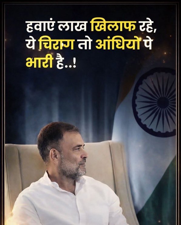 Nil_deshbhratar's tweet image. सच्चाई और हौसले को कोई तूफान नहीं रोक सकता।
जो अपने रास्ते पर अडिग रहता है, वही असली नेता होता है।
💪 संघर्ष ही पहचान है,
और हिम्मत ही असली ताकत।

#RahulGandhi #Truth #Leadership