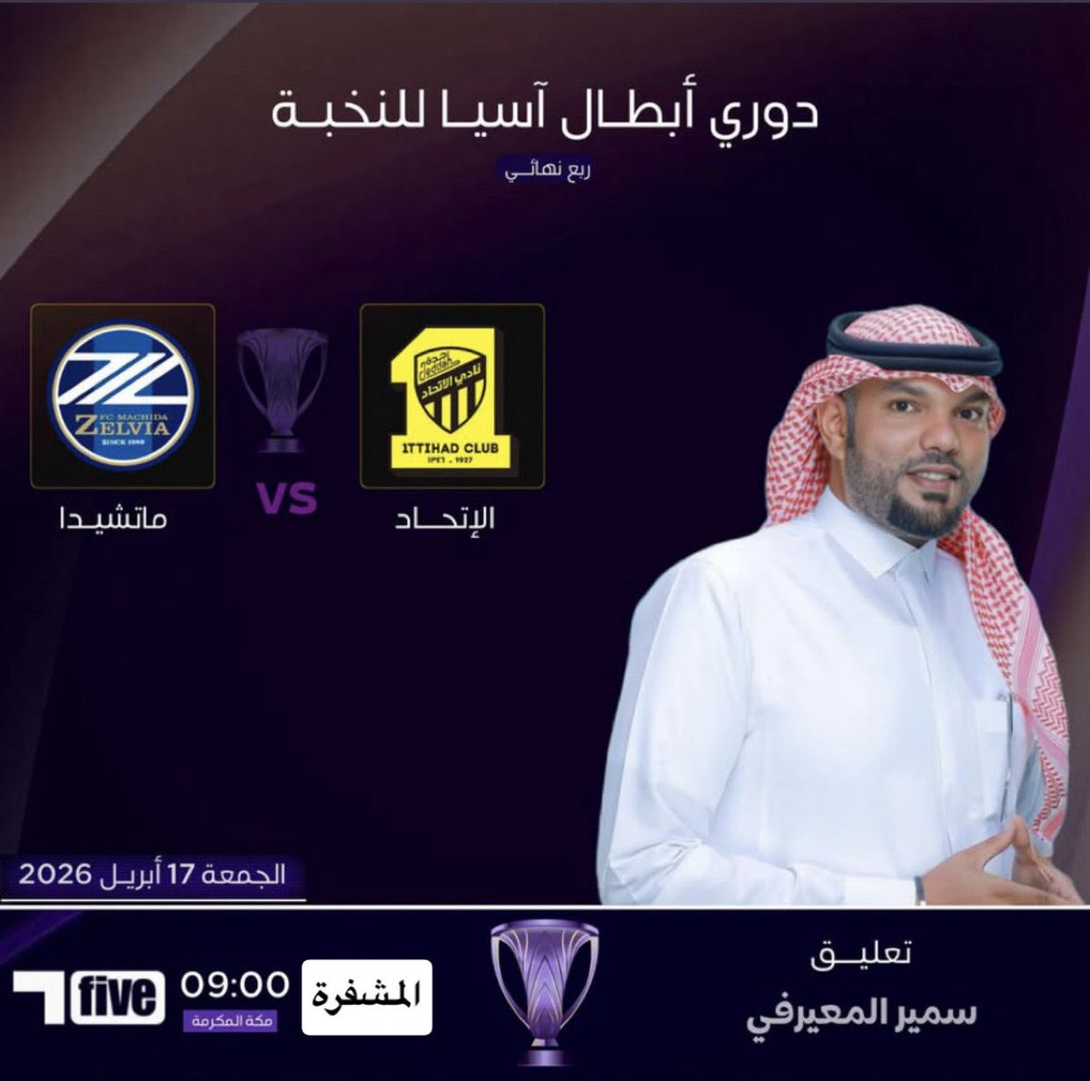 الاتحاد وآسيا 
وملعب الأمير عبدالله الفيصل 

ليلة من ليالي القارة تنتظر 🔥🔥🔥

أسعد برفقتكم على قنوات الكاس

 #الاتحاد_ماتشيدا