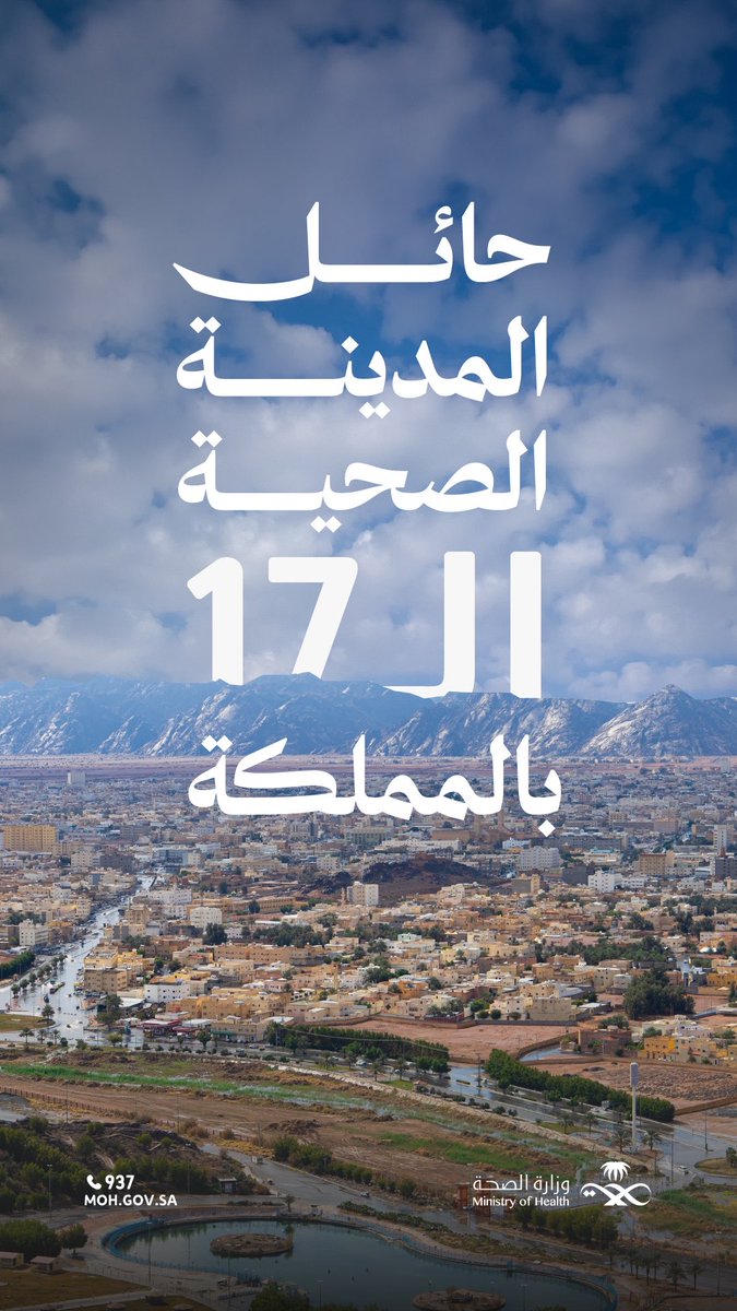 وزارة الصحة السعودية tweet media