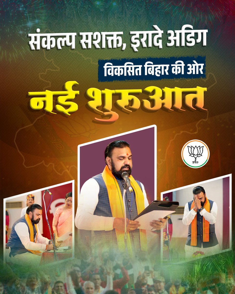 BJP4Bihar's tweet image. संकल्प सशक्त, इरादे अडिग—यही है नए बिहार की पहचान!

माननीय मुख्यमंत्री श्री @samrat4bjp जी के नेतृत्व में हर कदम विकास की ओर, हर निर्णय जनता के हित में।

#NDA4Bihar
