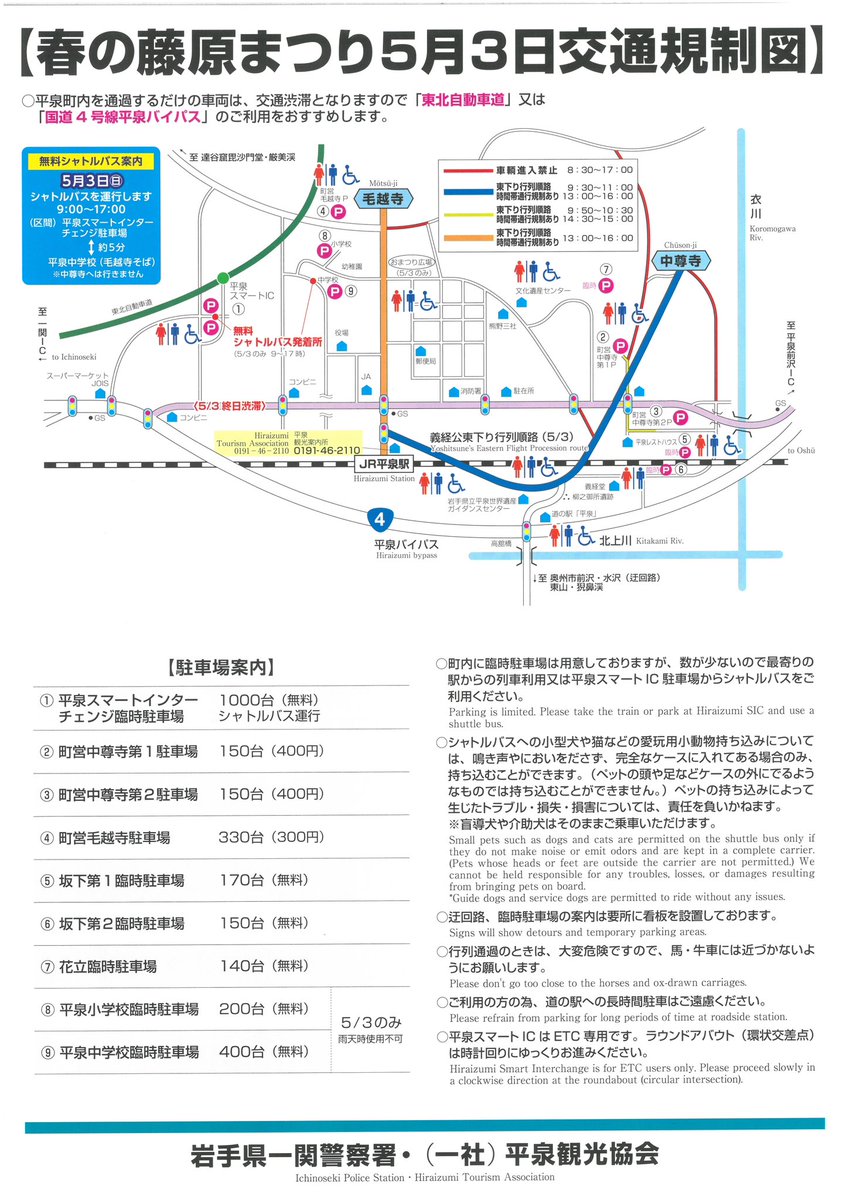 きよひらくん【平泉町公式】 tweet media