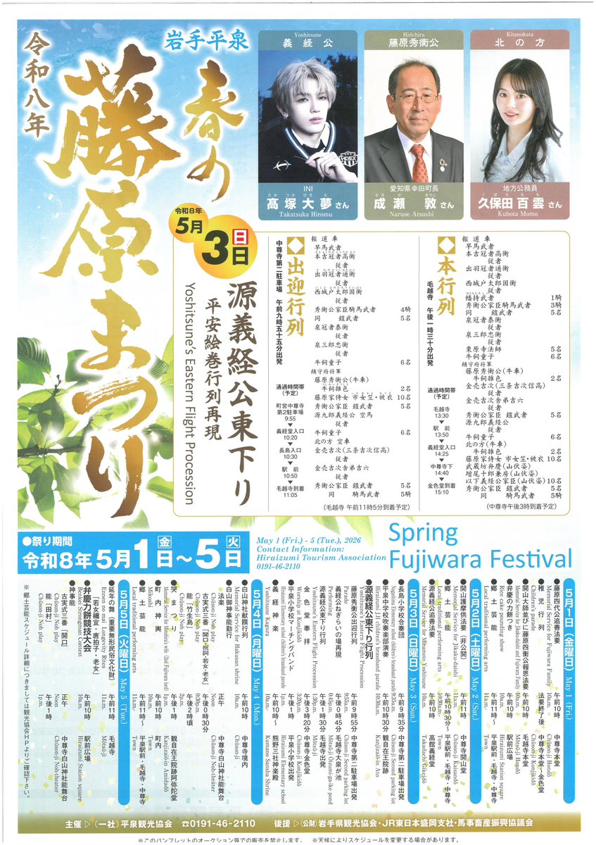 きよひらくん【平泉町公式】 tweet media