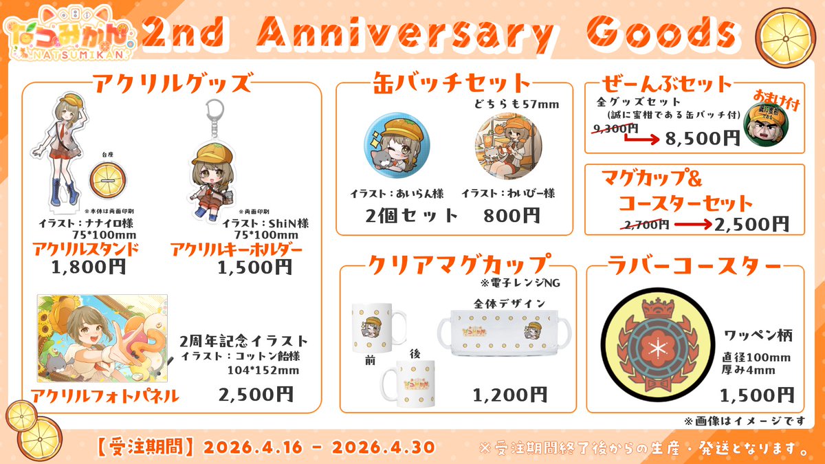 なつみかん。🍊4/16活動２周年✨ tweet media
