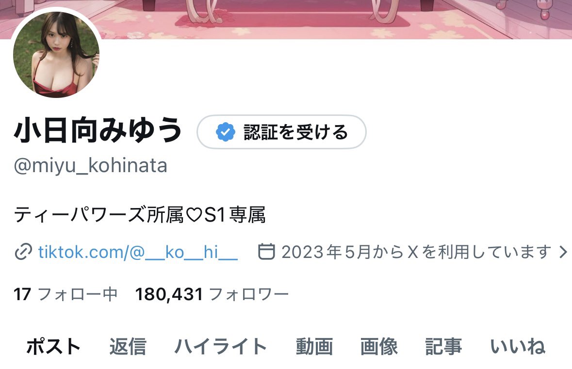 miyu_kohinata's tweet photo. プロフィールに貼ってあるTiktokのリンクちゃんと飛べるようにしたのでこっから飛んでください！
あとどこでらいぶするか聞かなくてもTiktokしかないので！ https://t.co/XcaIuzmKGt