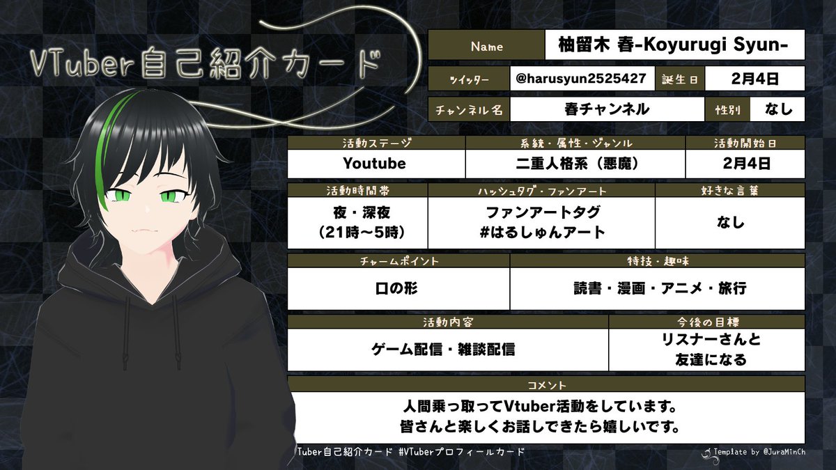 【⭐︎プロフィール必読　】 VTuber自己紹介カード使って 頂きありがとうございます🌟 #VTuber自己