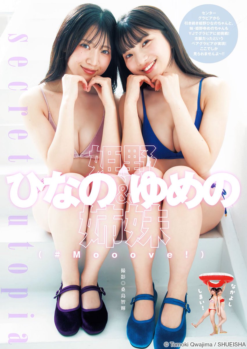 姫野ゆめの(妹)🐏💜#Mooove!5/23周年 tweet media