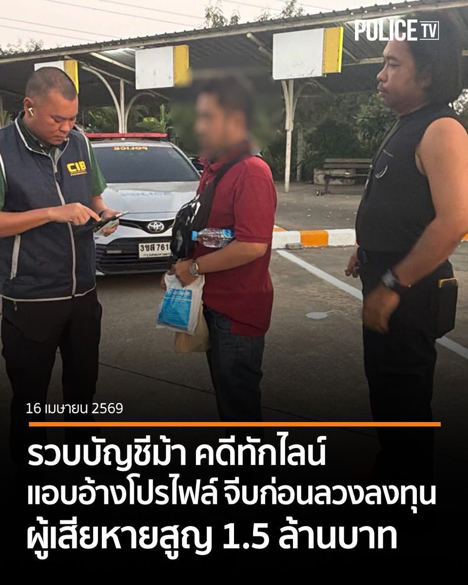 POLICE TV tweet media