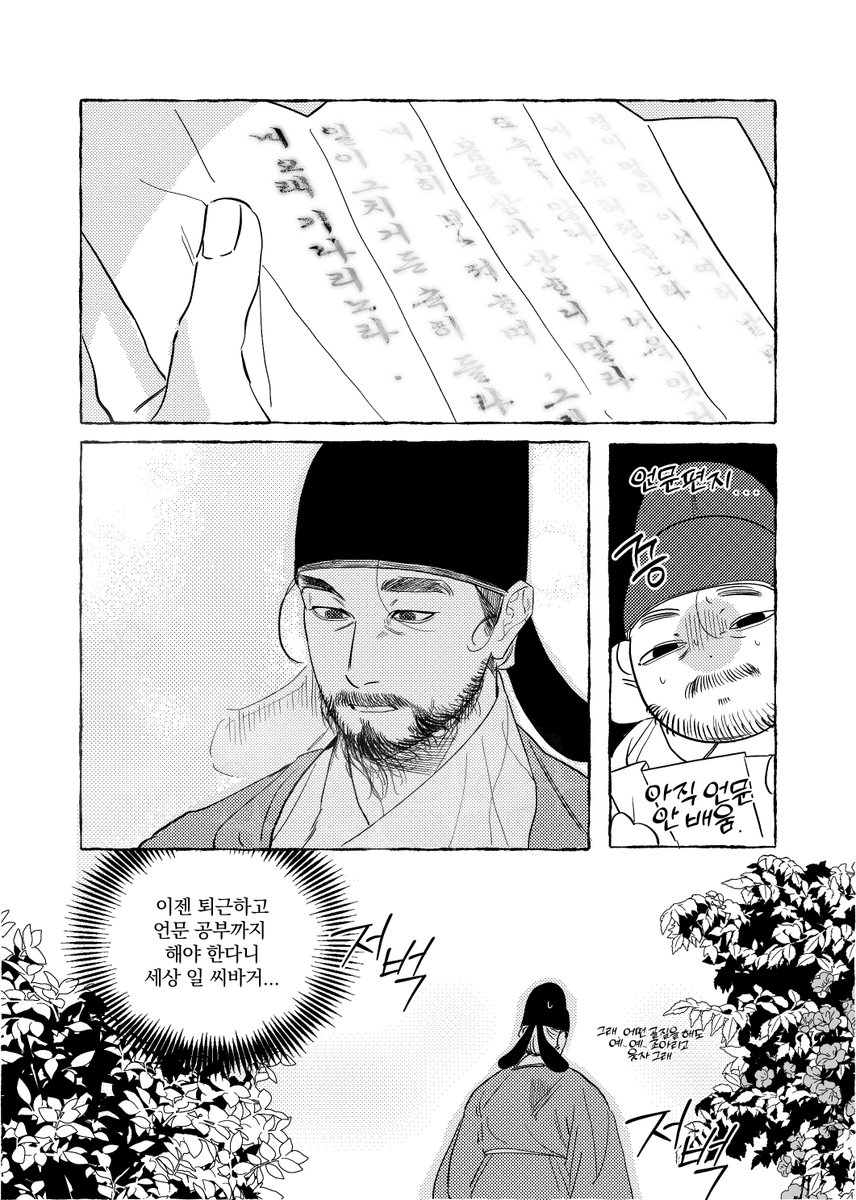 세조명회 짧만화