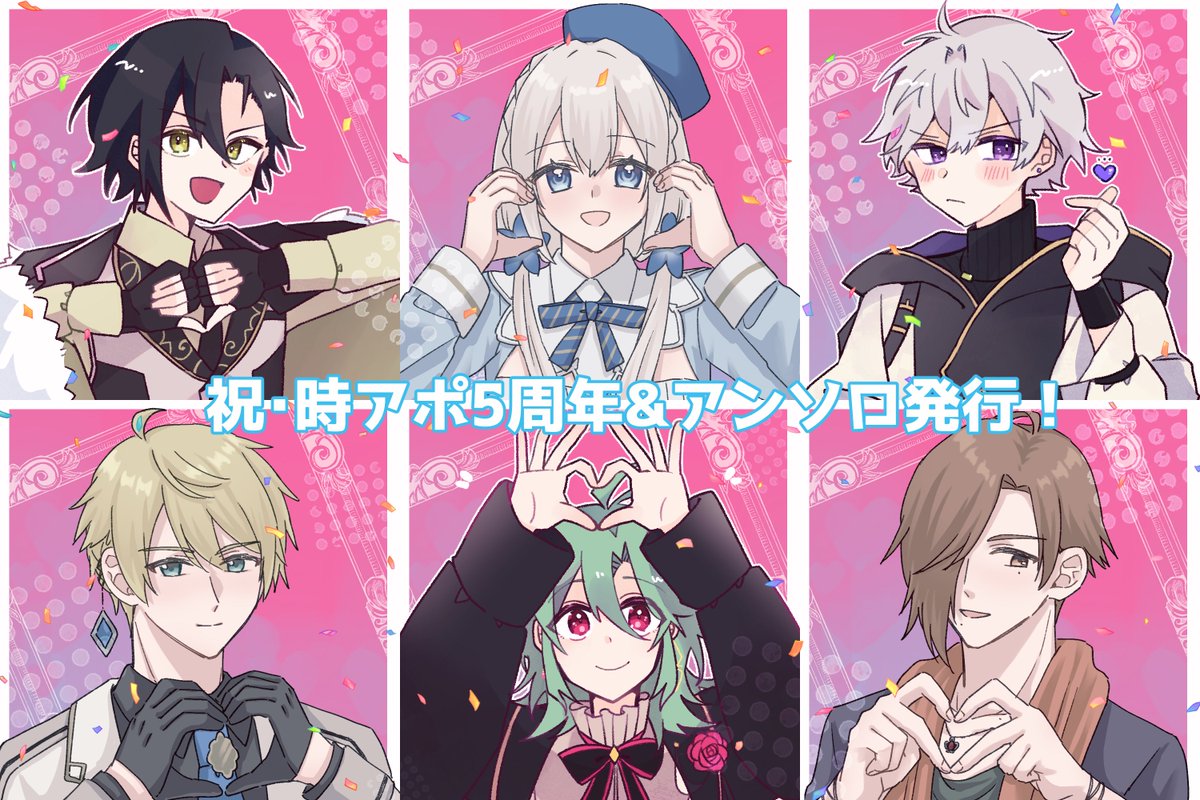 時アポ5周年アンソロ告知アカウント tweet media
