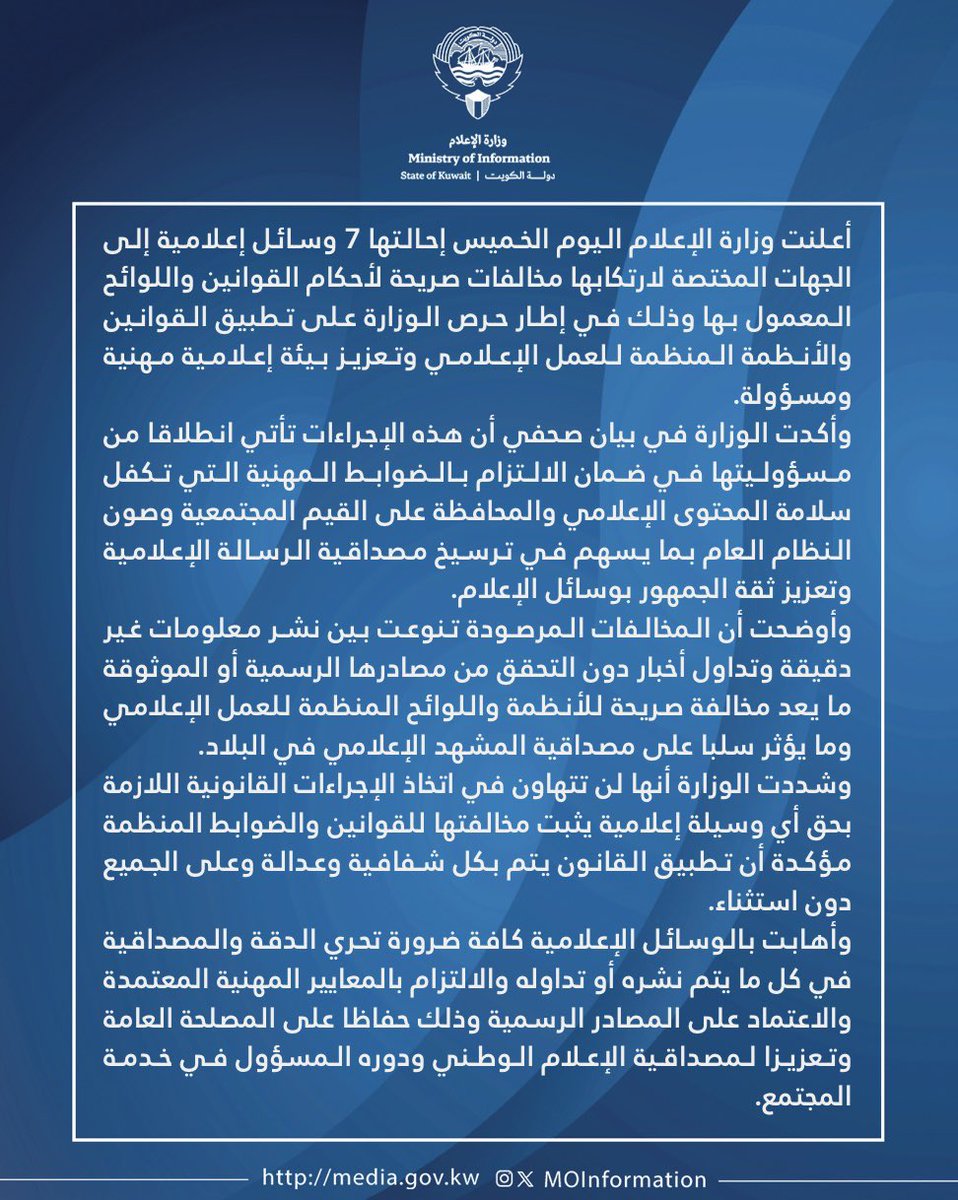 MOI - وزارة الإعلام tweet media