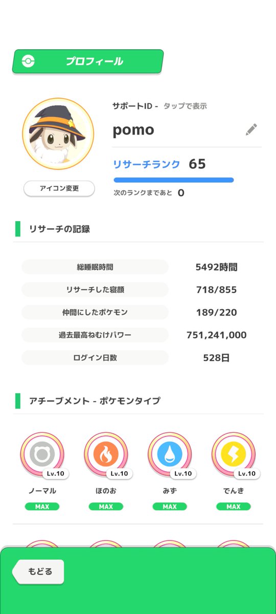 pomo＠ポケモンスリープネキ tweet media