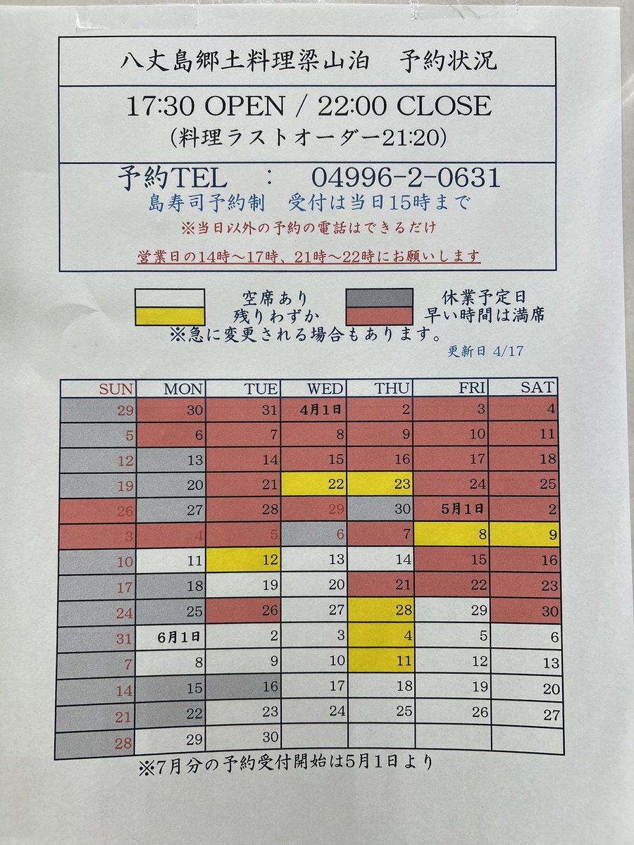 IKKO YAMADA〔八丈島梁山泊） tweet media