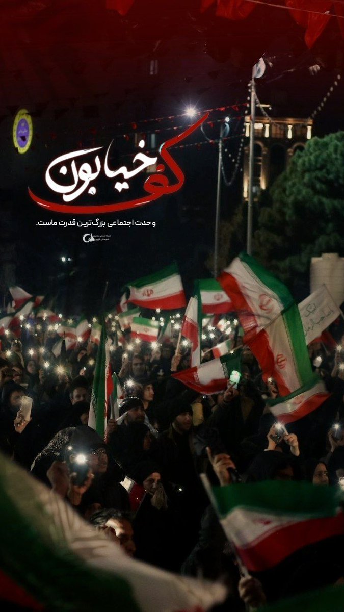 ملت ایران،ملت شجاع ایران،ملت ابرقدرت جدید جهان-به همه جهانیان فهماندند که ایران حرم ماست.

#آمریکا_شکست_خورد
#ملت_سربلند