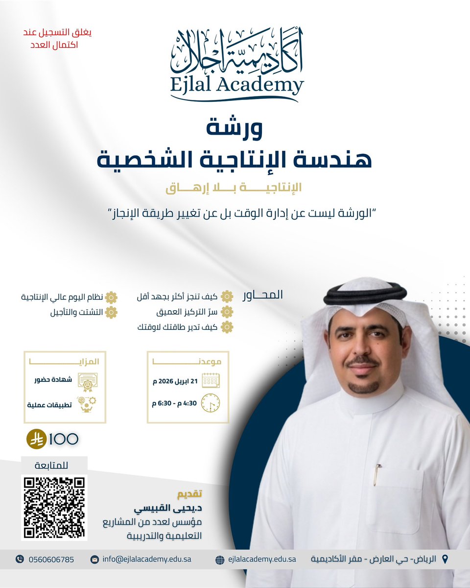 أكاديمية إجلال للتدريب العالي | Ejlal Academy tweet media