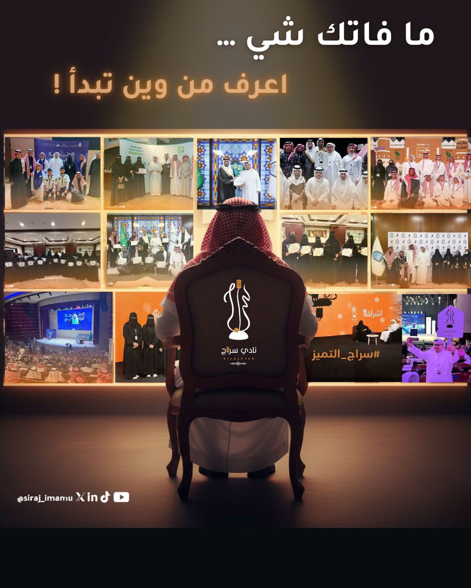 Siraj_imamu's tweet photo. ما فاتك شيء…

الفرصة الآن بين يديك ✨
لتكون جزءًا من حكاية تصنع وأثرٍ يرى

انضم إلى نادي سراج 🌟
https://t.co/9VNzAL5jUp

#نادي_سراج 
#ما_فاتك_شيء 
 #كن_جزءاً_من_سراج https://t.co/SrHotgnmkt