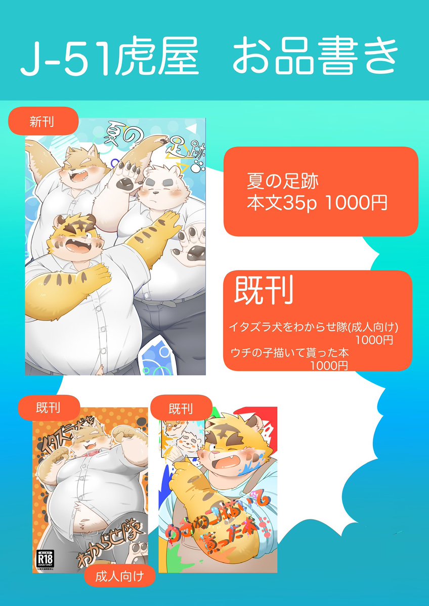 のすけ@関西けもケットJ-51 tweet media