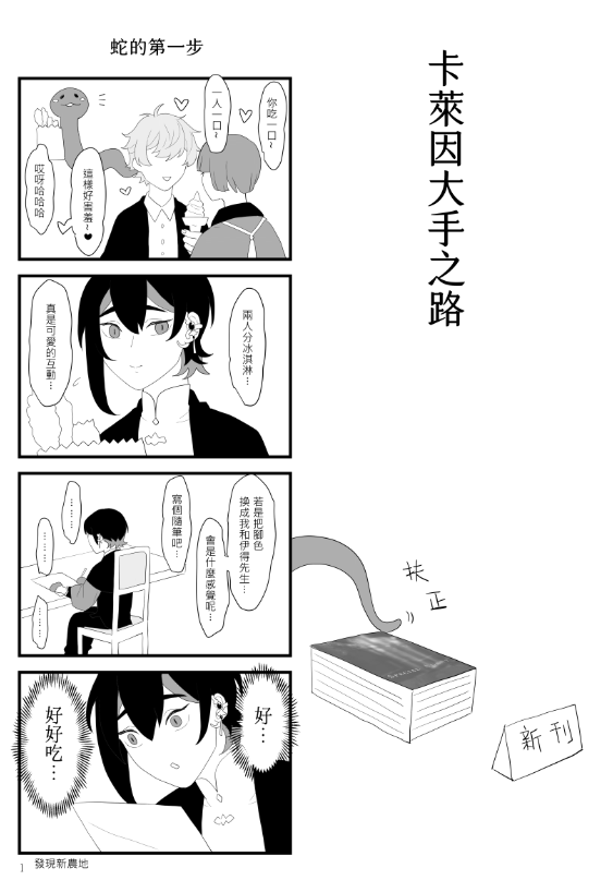 還有4p無料喔!!一起來加入八雲的創作之路!☺️