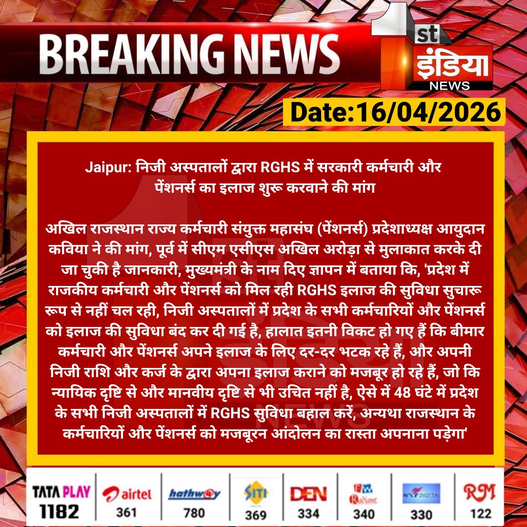 First India News tweet media