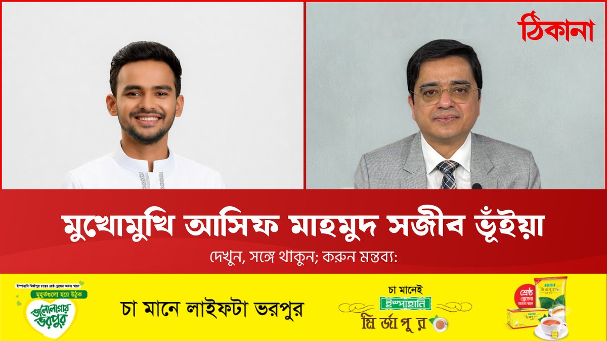 ঠিকানায় খালেদ মুহিউদ্দীন tweet media