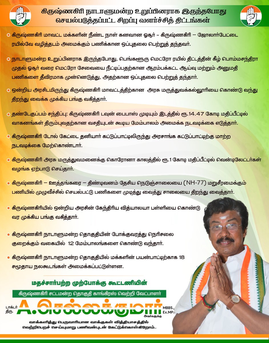 Dr A Chella Kumar tweet media