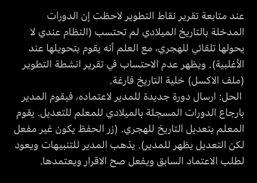 Romabeso's tweet photo. @BadrAL_Balawi بارك الله جهودكم أ. بدر في التوعية بآلية الترقية وشروطها. من باب إفادة الزملاء والزميلات أرسل لكم مشكلة عدم احتساب الدورات بالتاريخ الميلادي وطريقة حلها. https://t.co/8KOyK02v0k