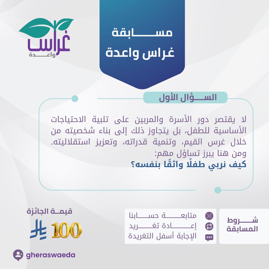 غراس واعدة tweet media