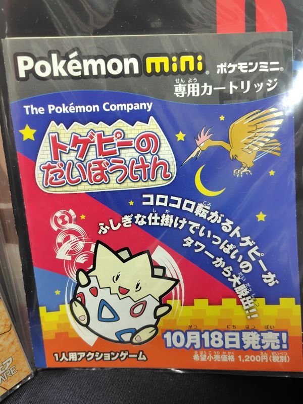ポケモンミニ トゲピーのだいぼうけん 本体 セット 【公式通販】