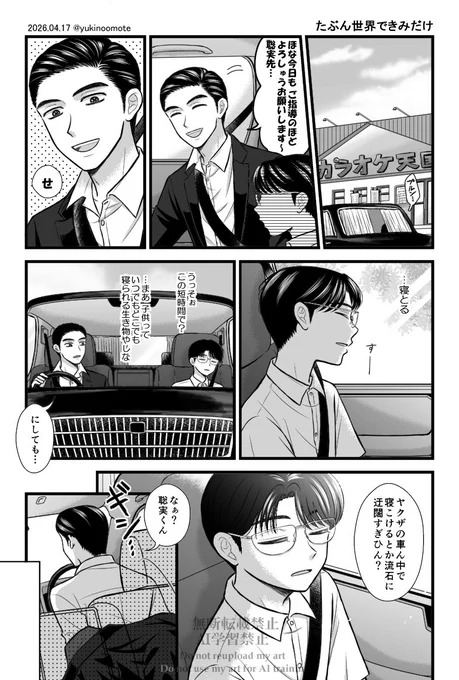 狂聡3914(カプ未満)🚬🍓※ツリーにおまけがあります。
n番煎じなせんちゅり〜おねんねネタ。🍓くんの意に反して🚬の中でどんどん🍓くんに対するおもしれ〜男メーター(好感度)が上がっていくシチュが大好物です。 